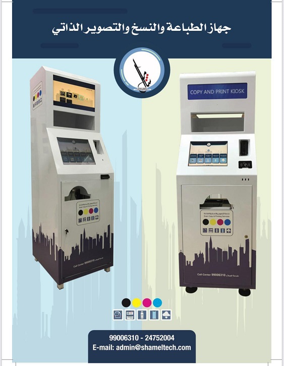 e-Print Kiosk